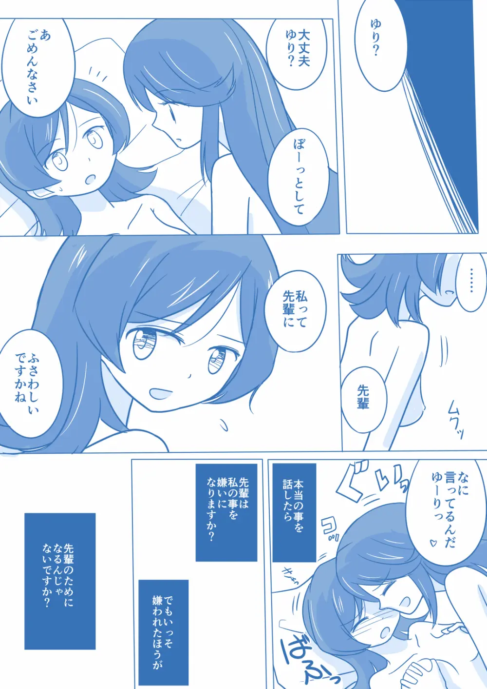 あり☆ゆり Page.14