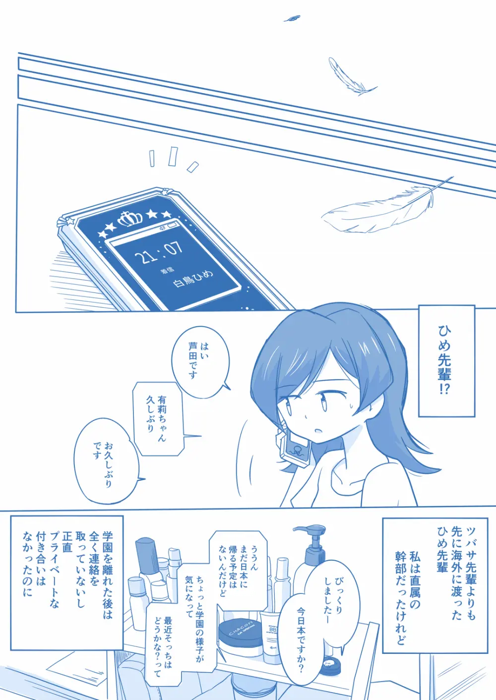 あり☆ゆり Page.23