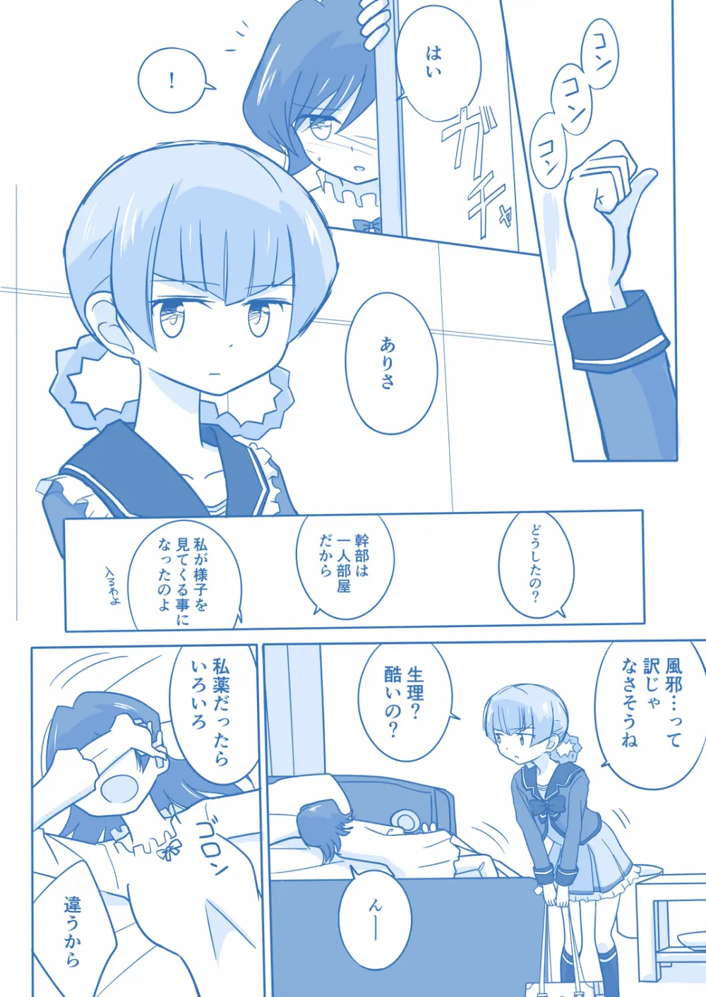 あり☆ゆり Page.32