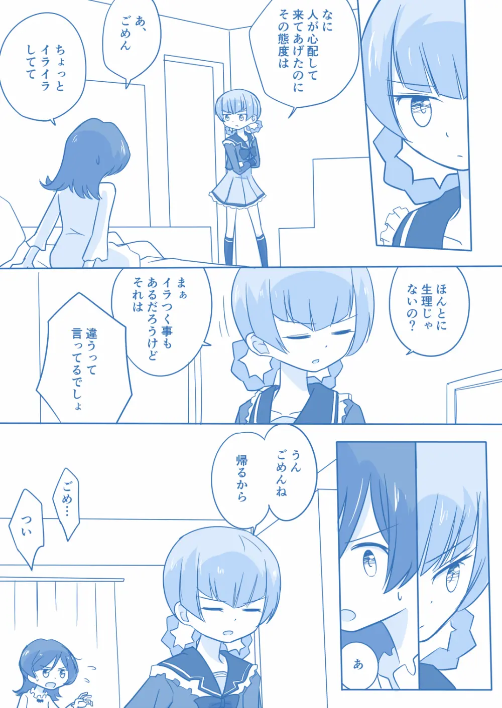 あり☆ゆり Page.33