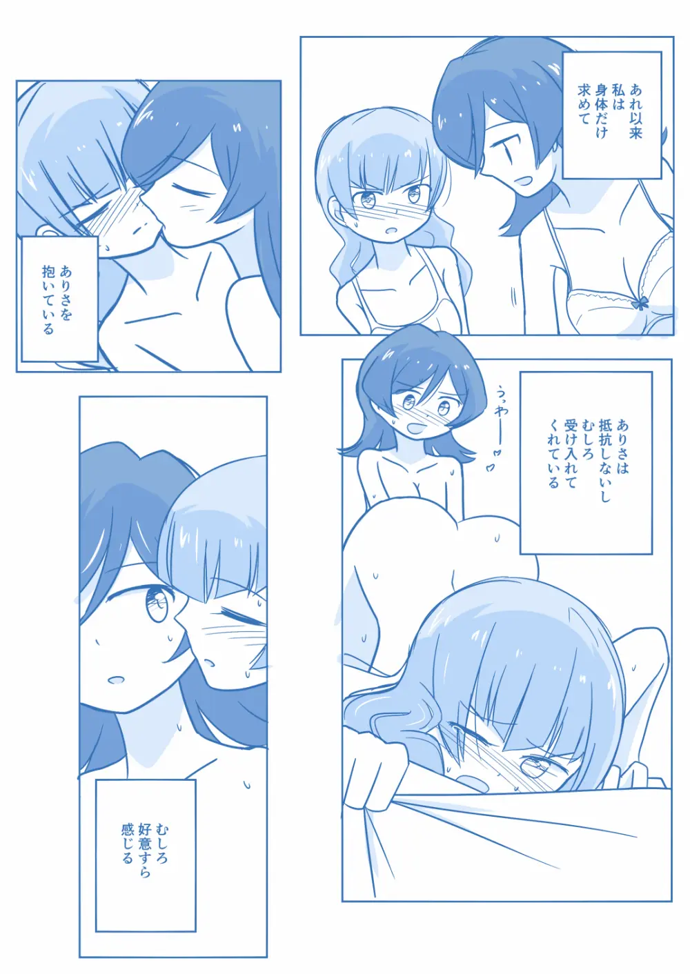 あり☆ゆり Page.53