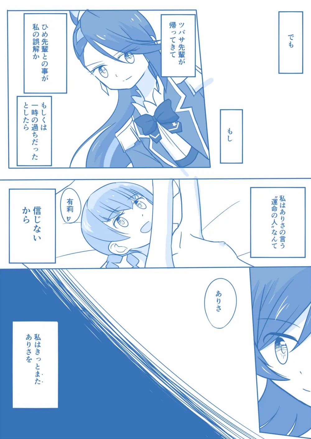 あり☆ゆり Page.54