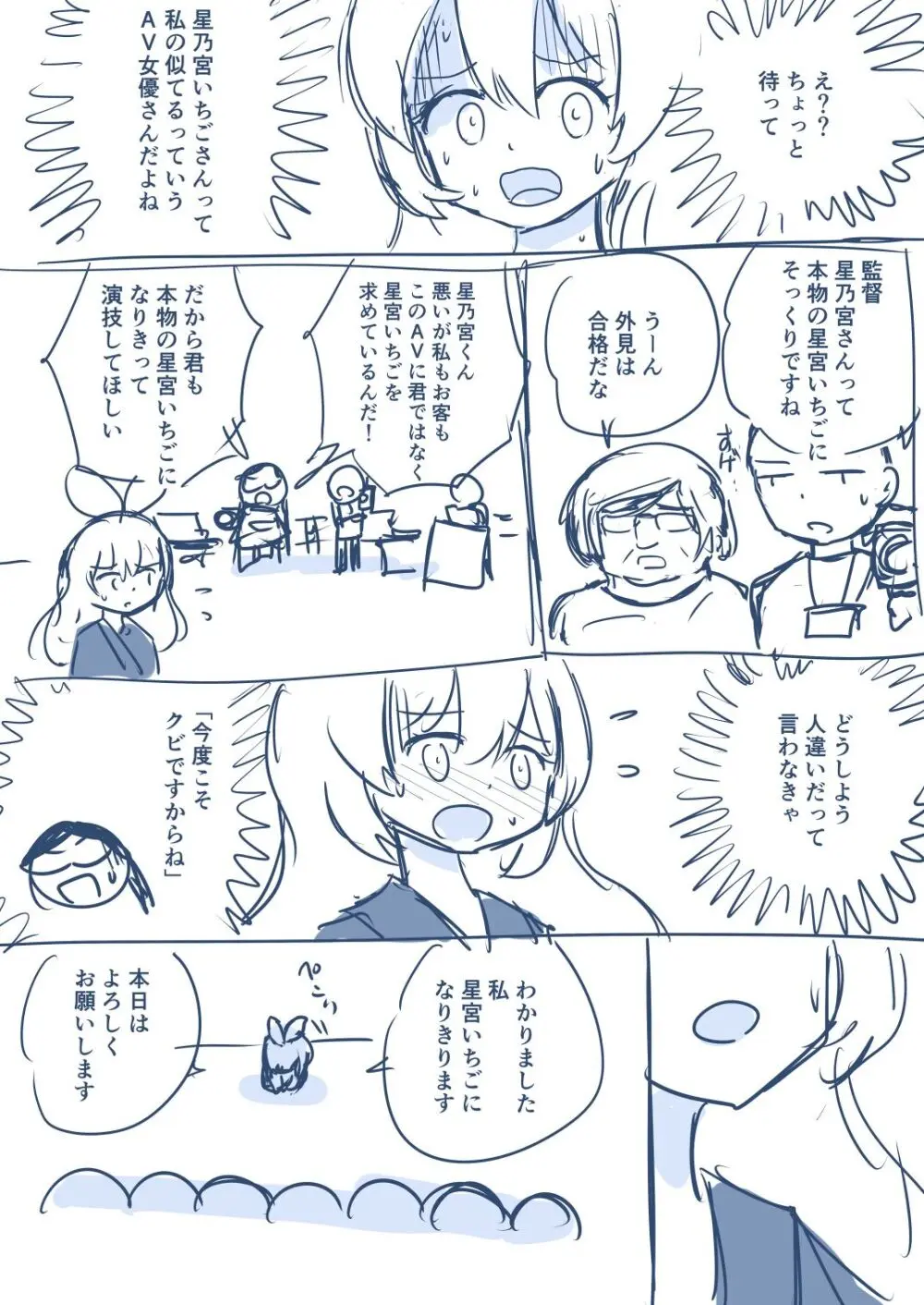 星宮いちごが激似女優と間違われてAV撮影されちゃうお話 Page.3