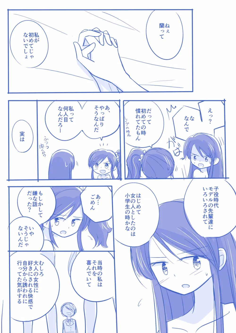 空白１年‐前編‐ Page.12