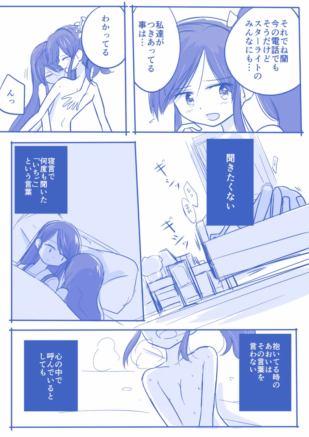 空白１年‐前編‐ Page.15