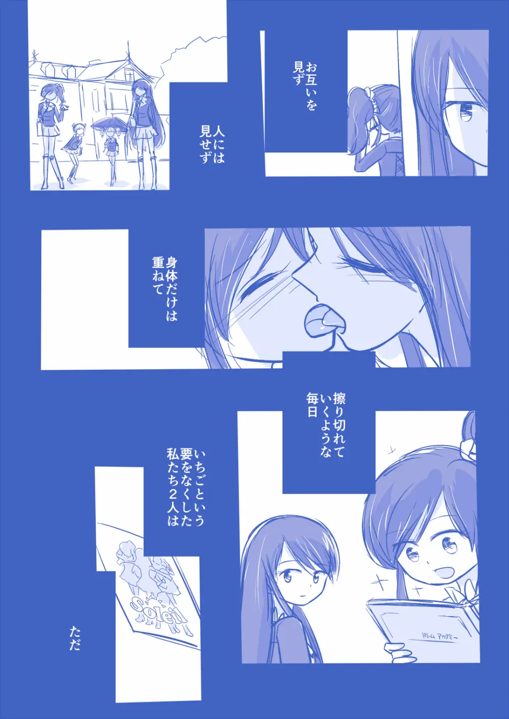 空白１年‐前編‐ Page.18