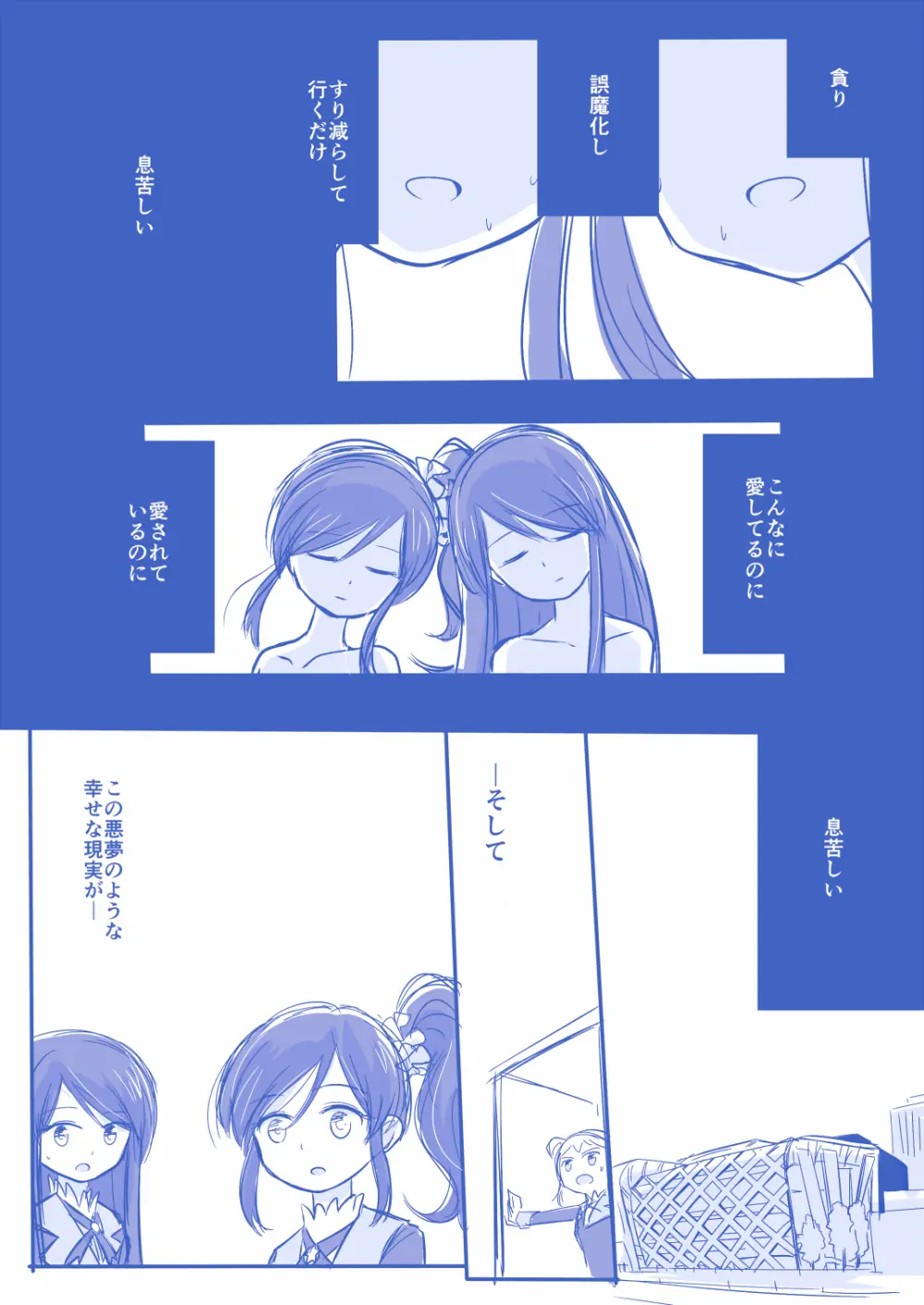 空白１年‐前編‐ Page.19