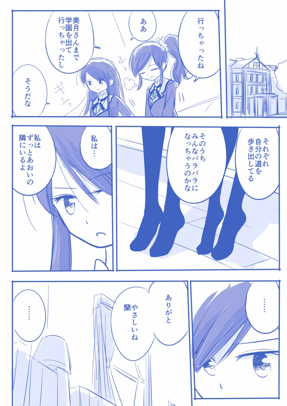 空白１年‐前編‐ Page.2