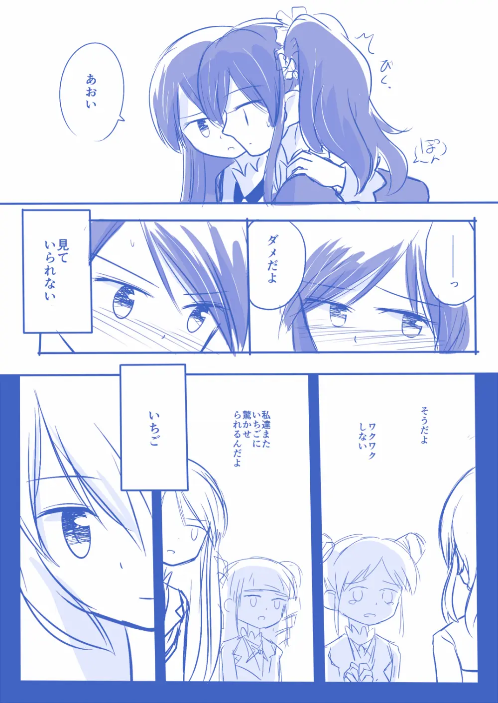 空白１年‐前編‐ Page.3