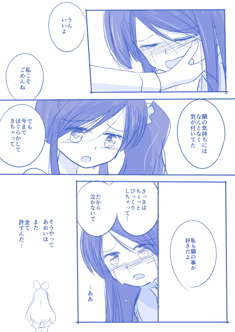 空白１年‐前編‐ Page.8