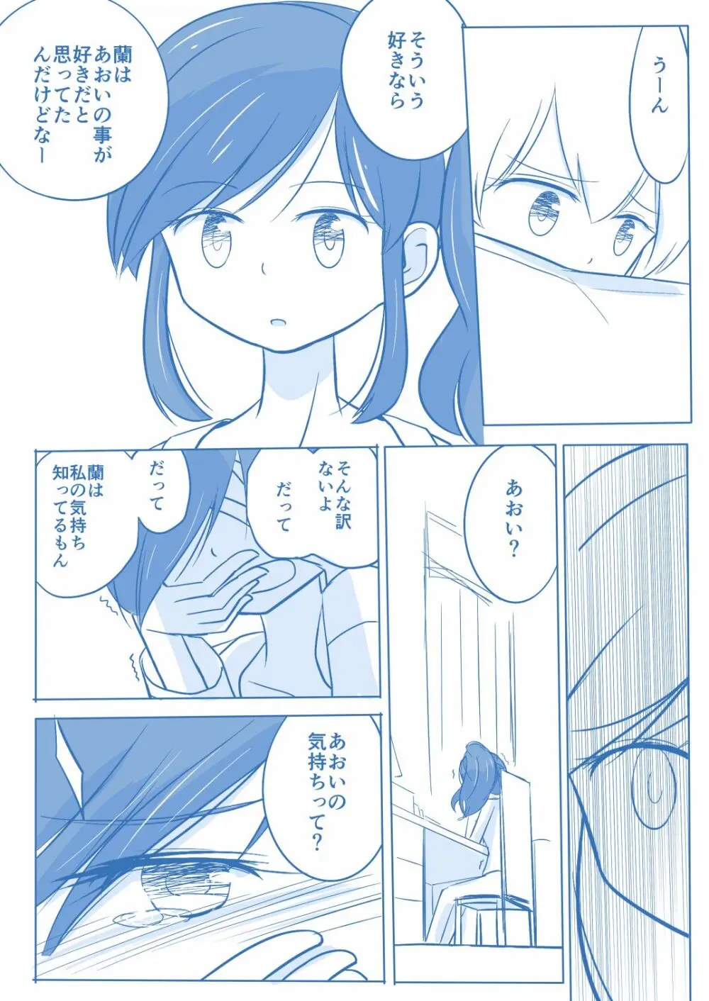 空白１年‐後編‐ Page.14