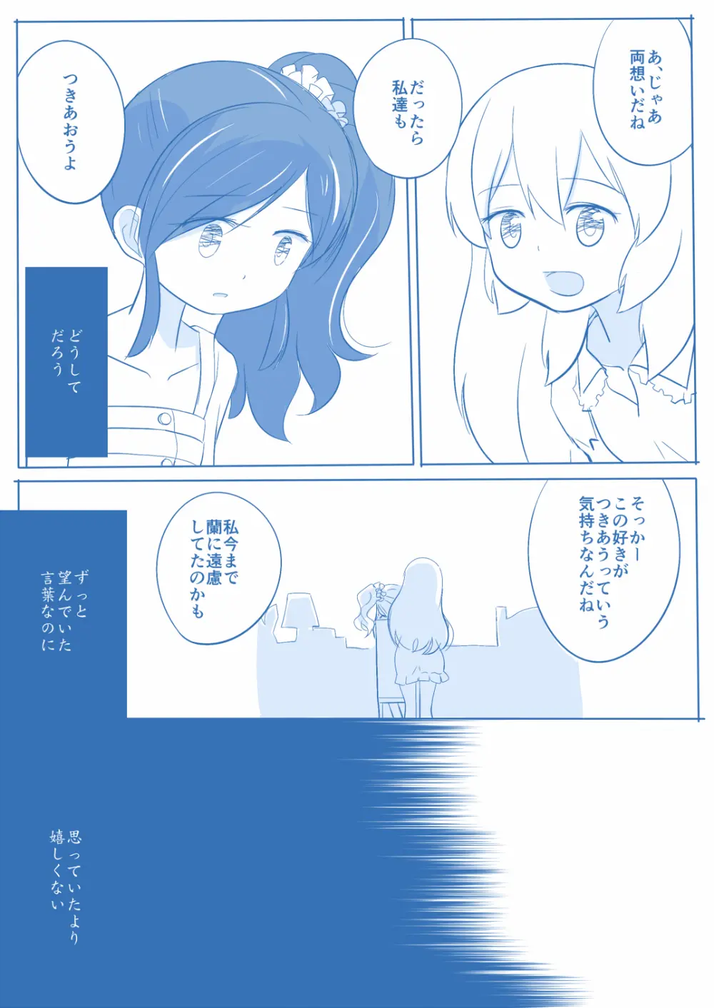 空白１年‐後編‐ Page.17