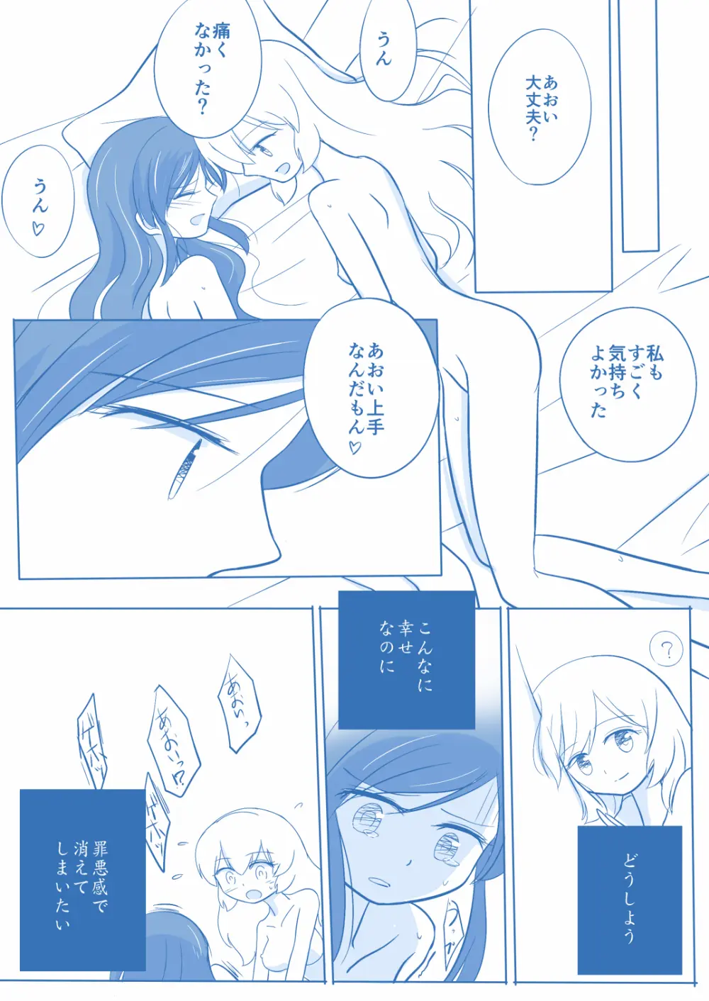 空白１年‐後編‐ Page.21