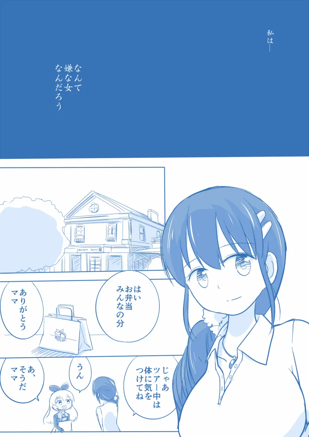 空白１年‐後編‐ Page.22