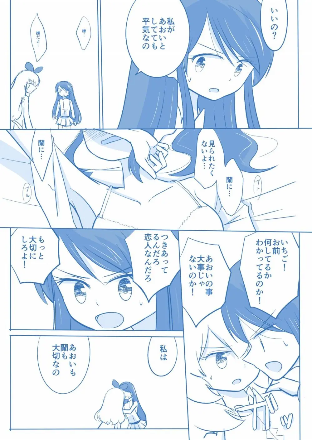 空白１年‐後編‐ Page.29