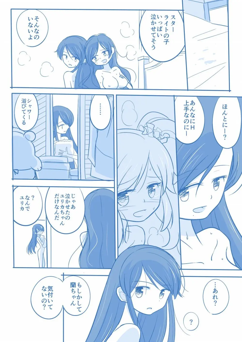 空白１年‐後編‐ Page.3