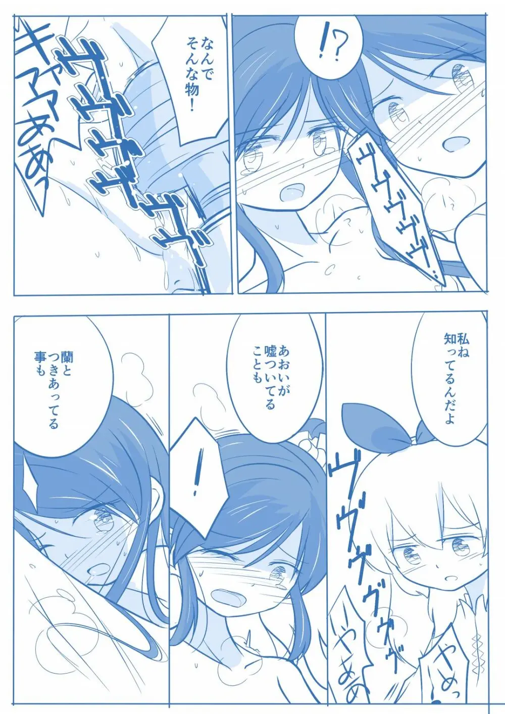 空白１年‐後編‐ Page.32