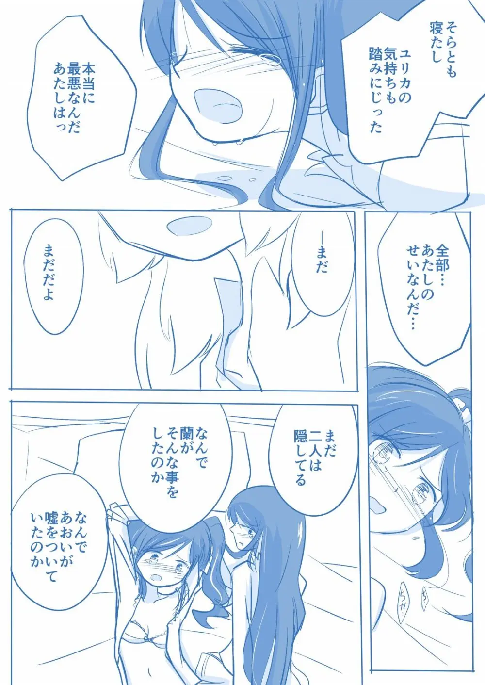 空白１年‐後編‐ Page.36