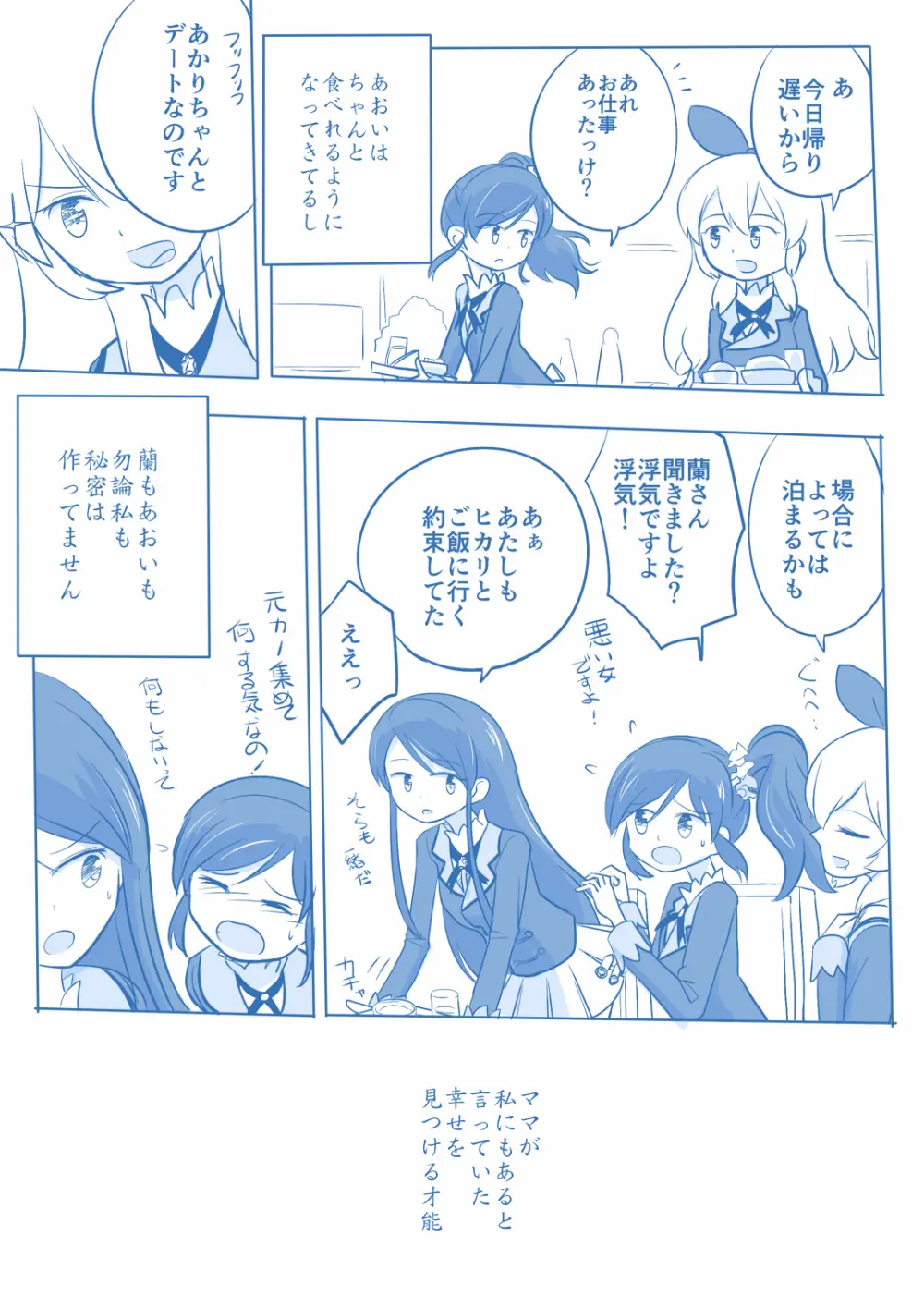 空白１年‐後編‐ Page.46