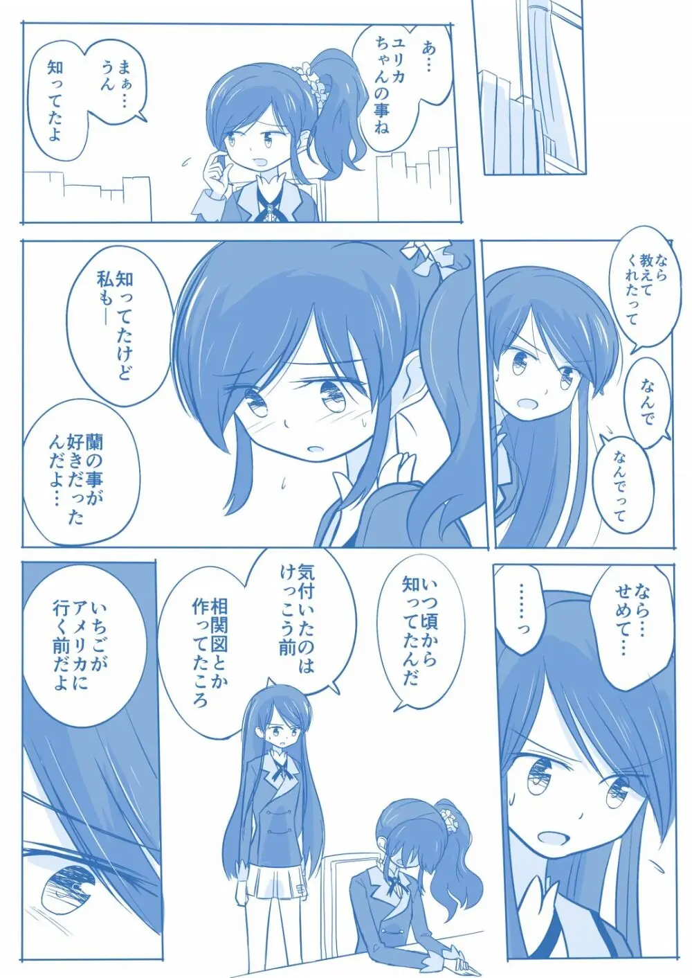 空白１年‐後編‐ Page.5