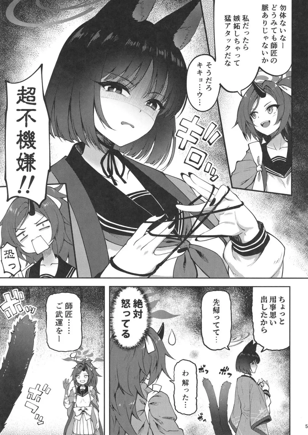 優秀だけど湿度の高い作戦参謀 Page.4