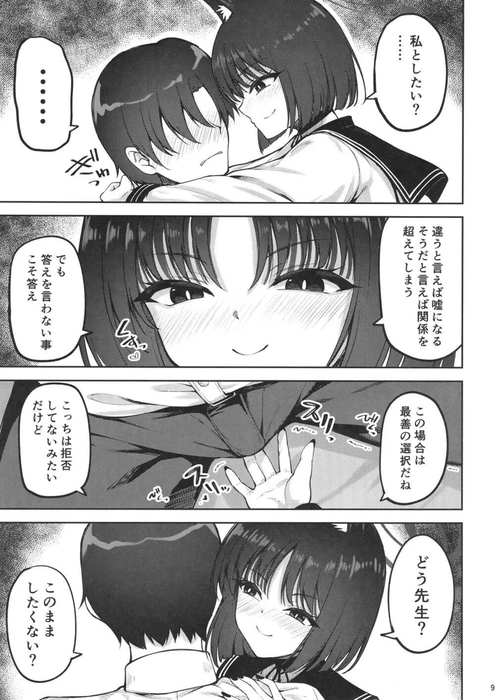 優秀だけど湿度の高い作戦参謀 Page.8