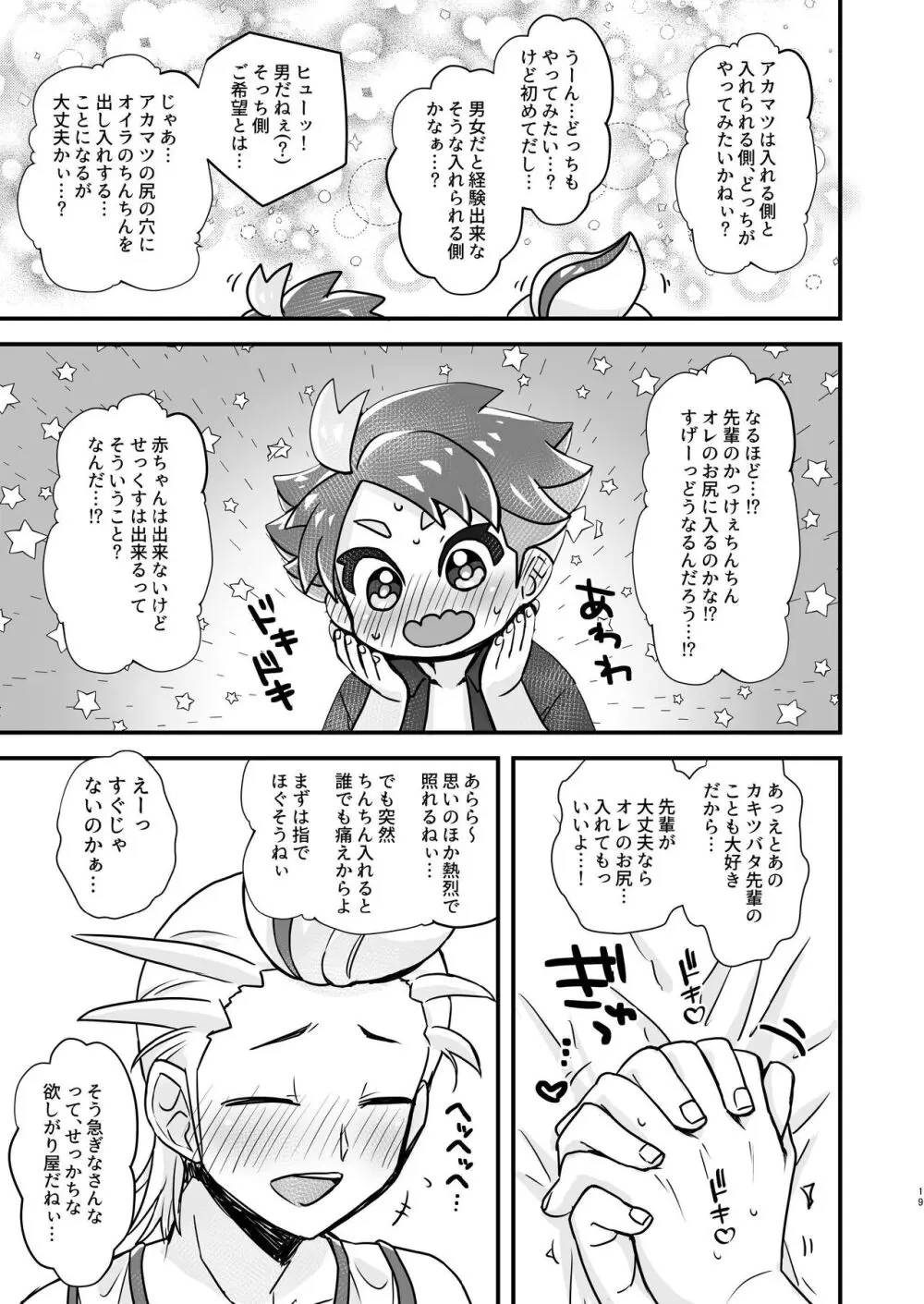 先輩!オレに相談してよね Page.19