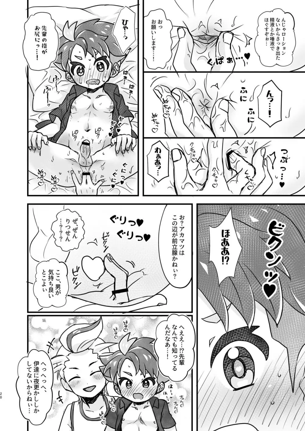 先輩!オレに相談してよね Page.20