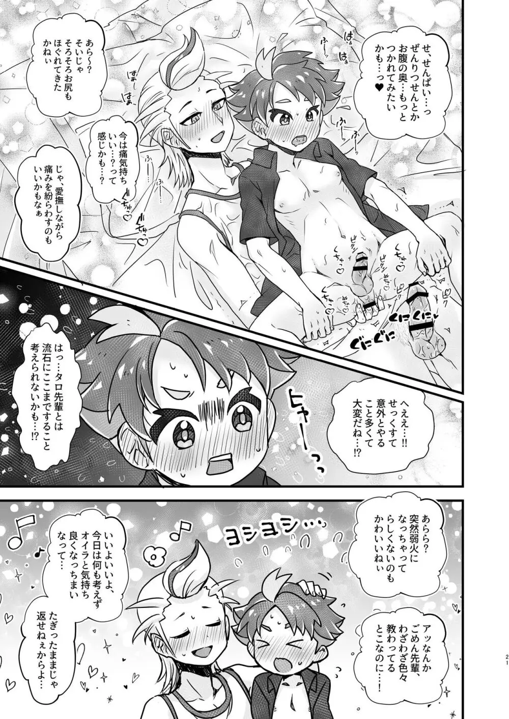 先輩!オレに相談してよね Page.21