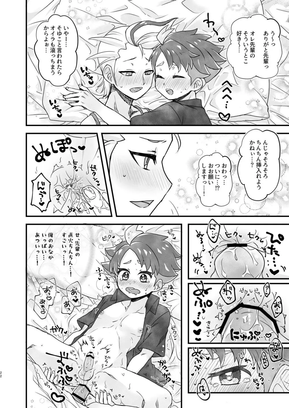 先輩!オレに相談してよね Page.22