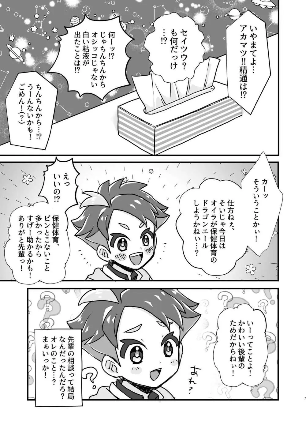 先輩!オレに相談してよね Page.7