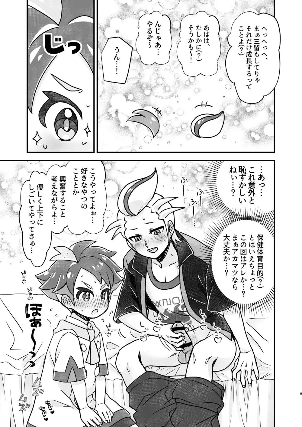 先輩!オレに相談してよね Page.9