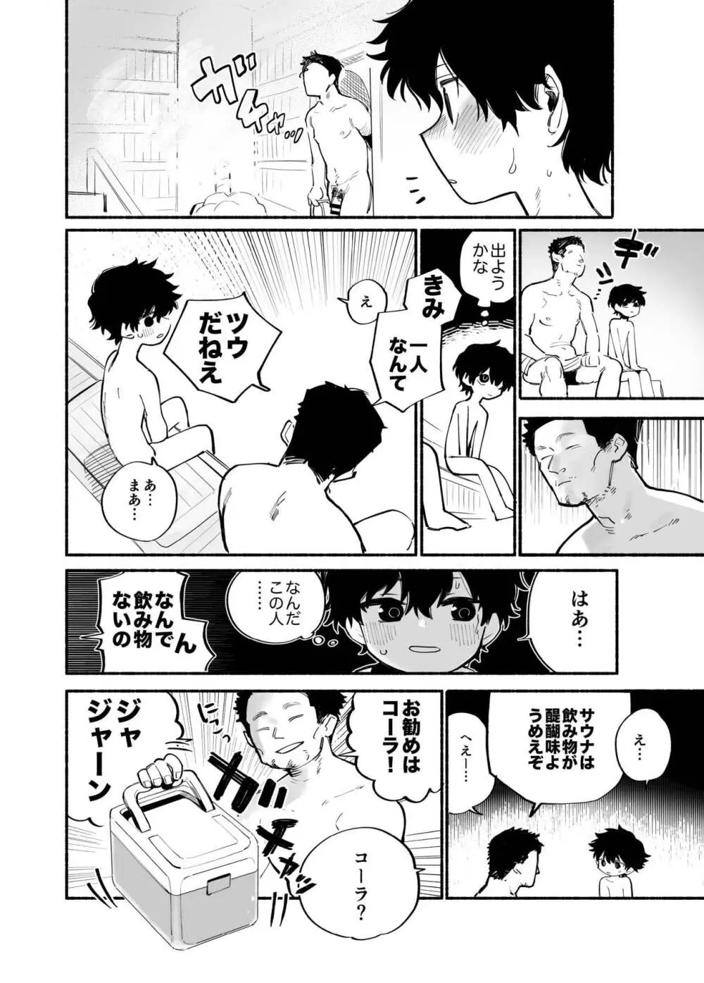 だくだくのリフレイン Page.11