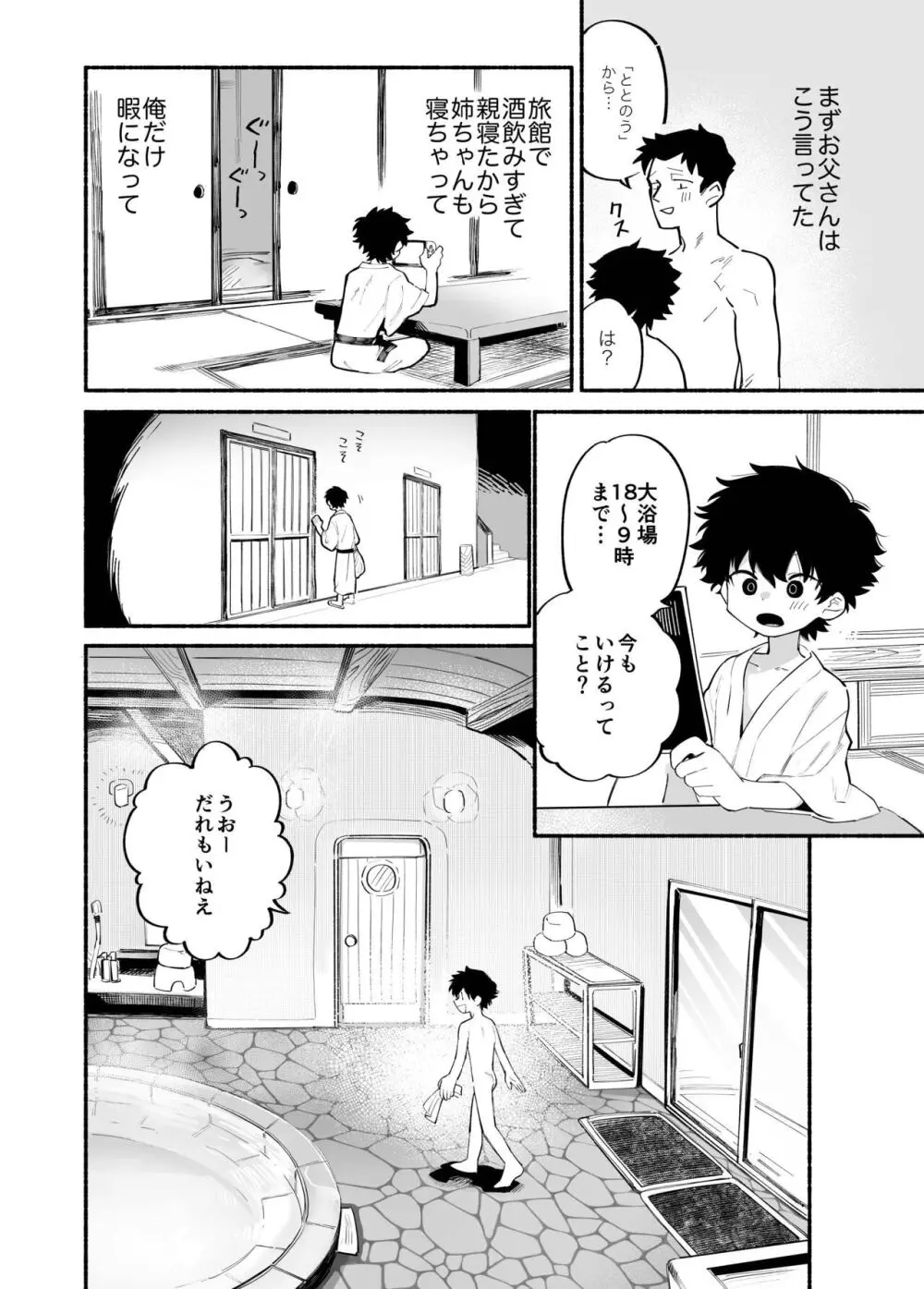 だくだくのリフレイン Page.9