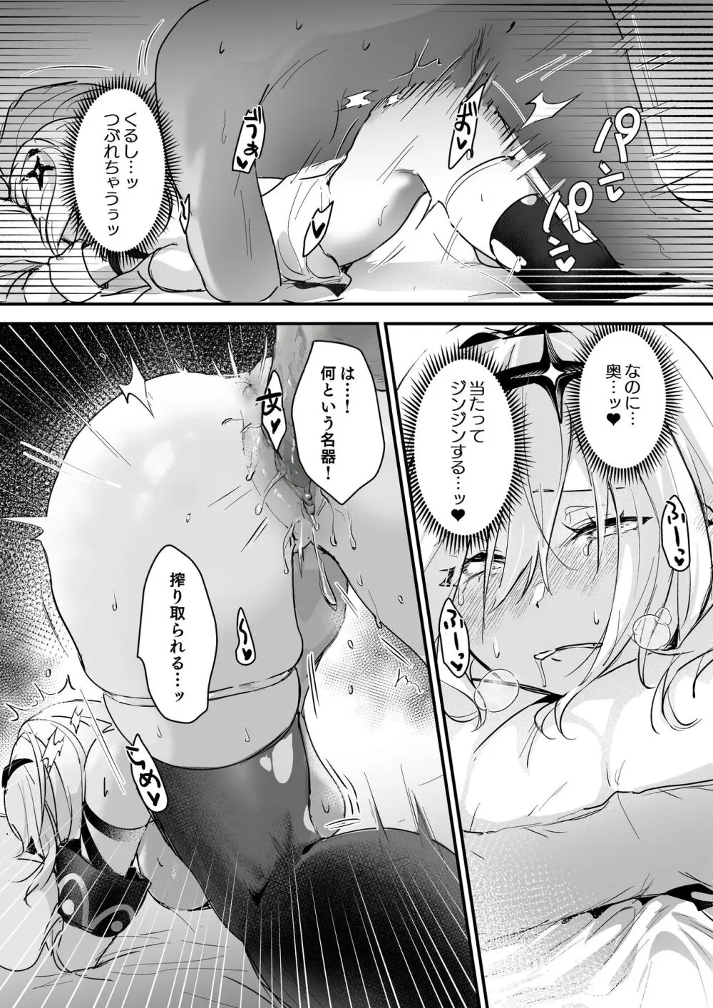 勇者オークション Page.30