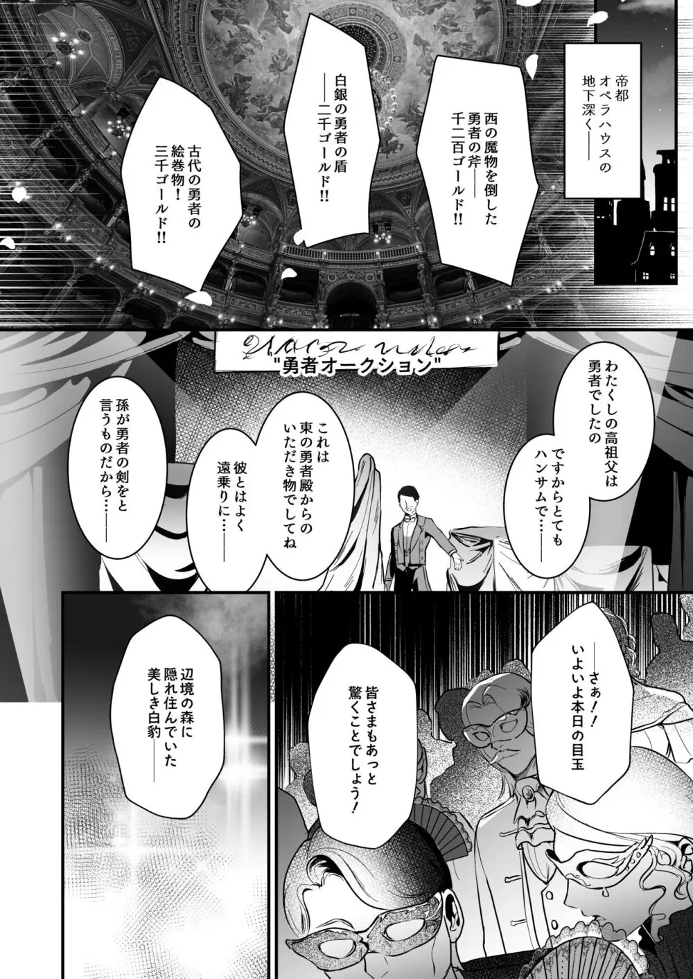 勇者オークション Page.6