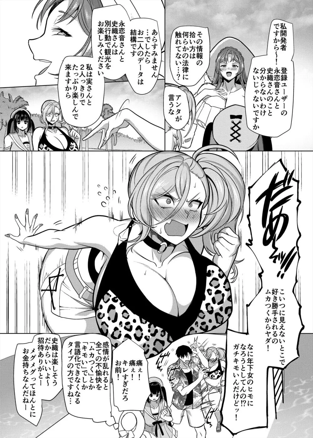 性器マッチングアプリで出会った体の相性だけは最高の女4 Page.6