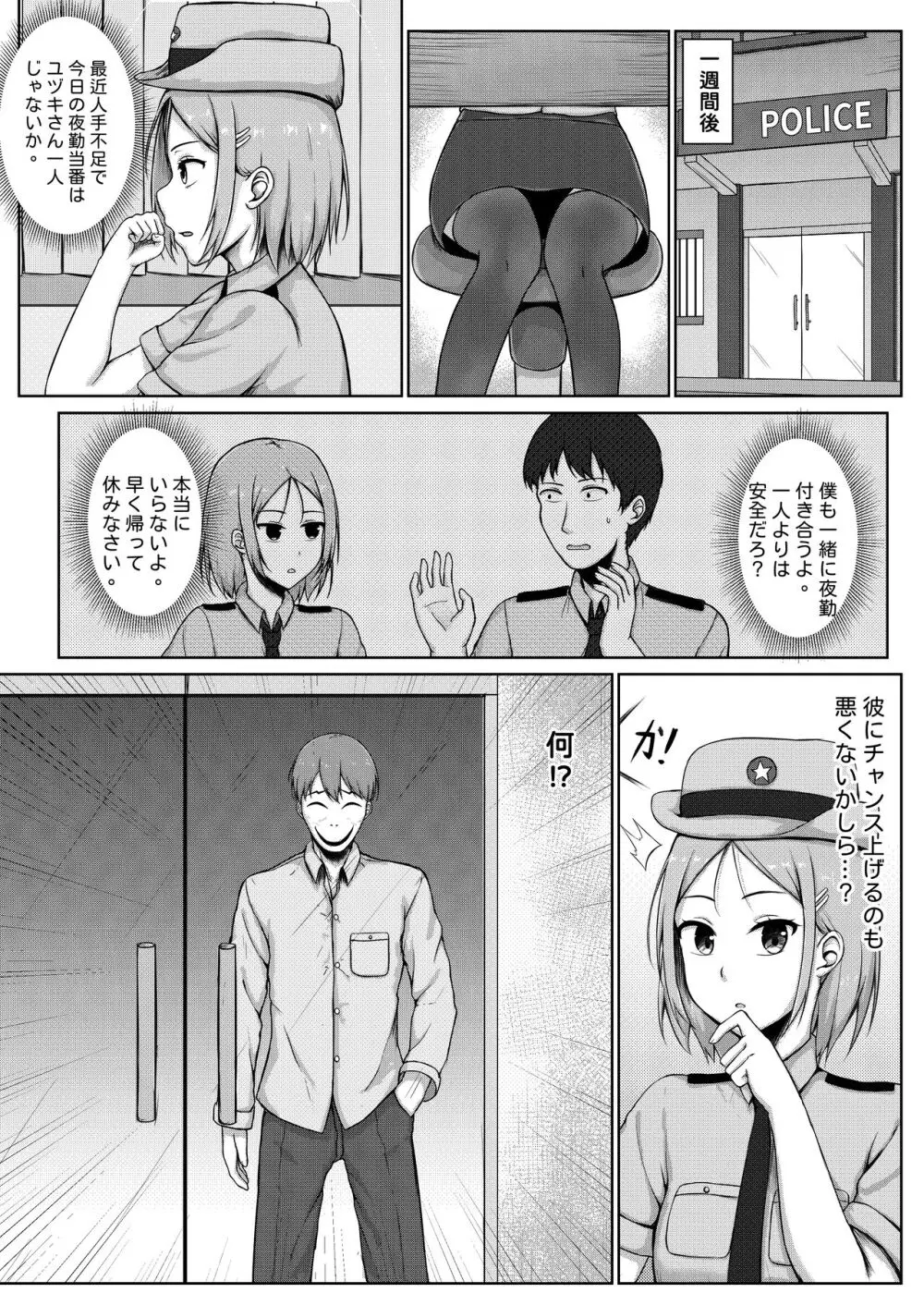 婦警とくすぐり誘拐犯 Page.5