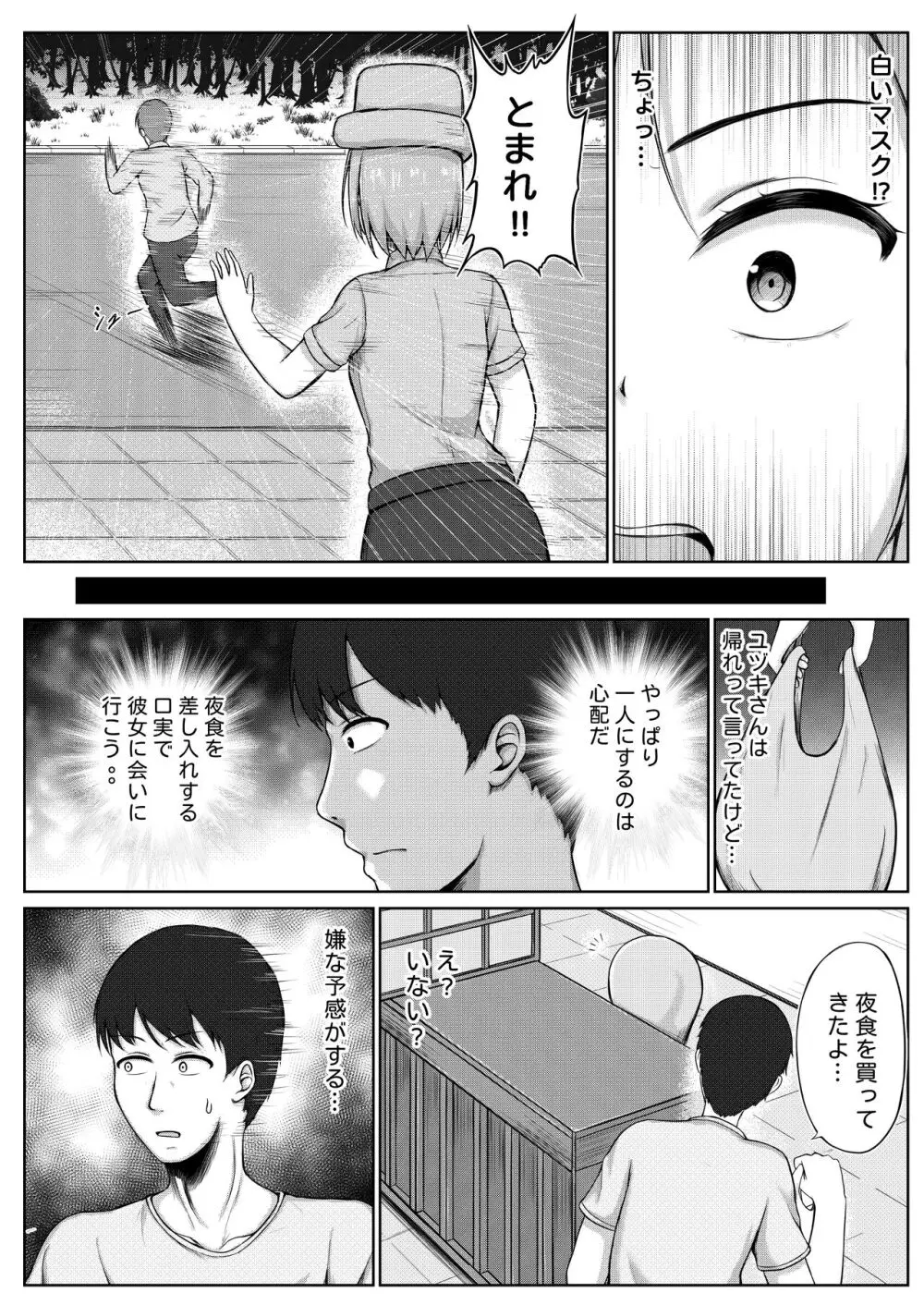 婦警とくすぐり誘拐犯 Page.6