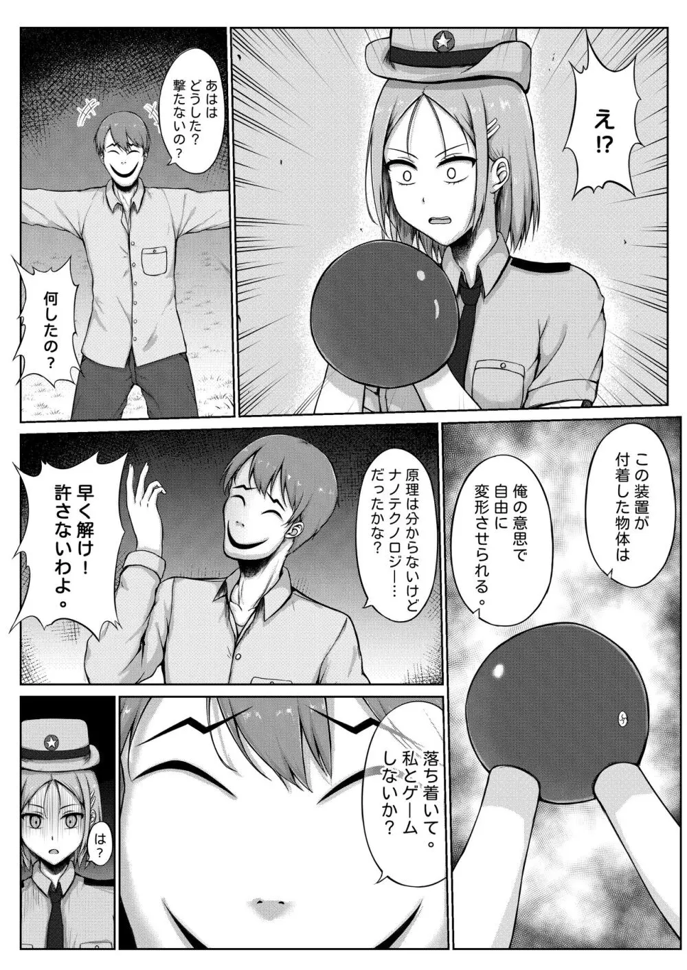 婦警とくすぐり誘拐犯 Page.9