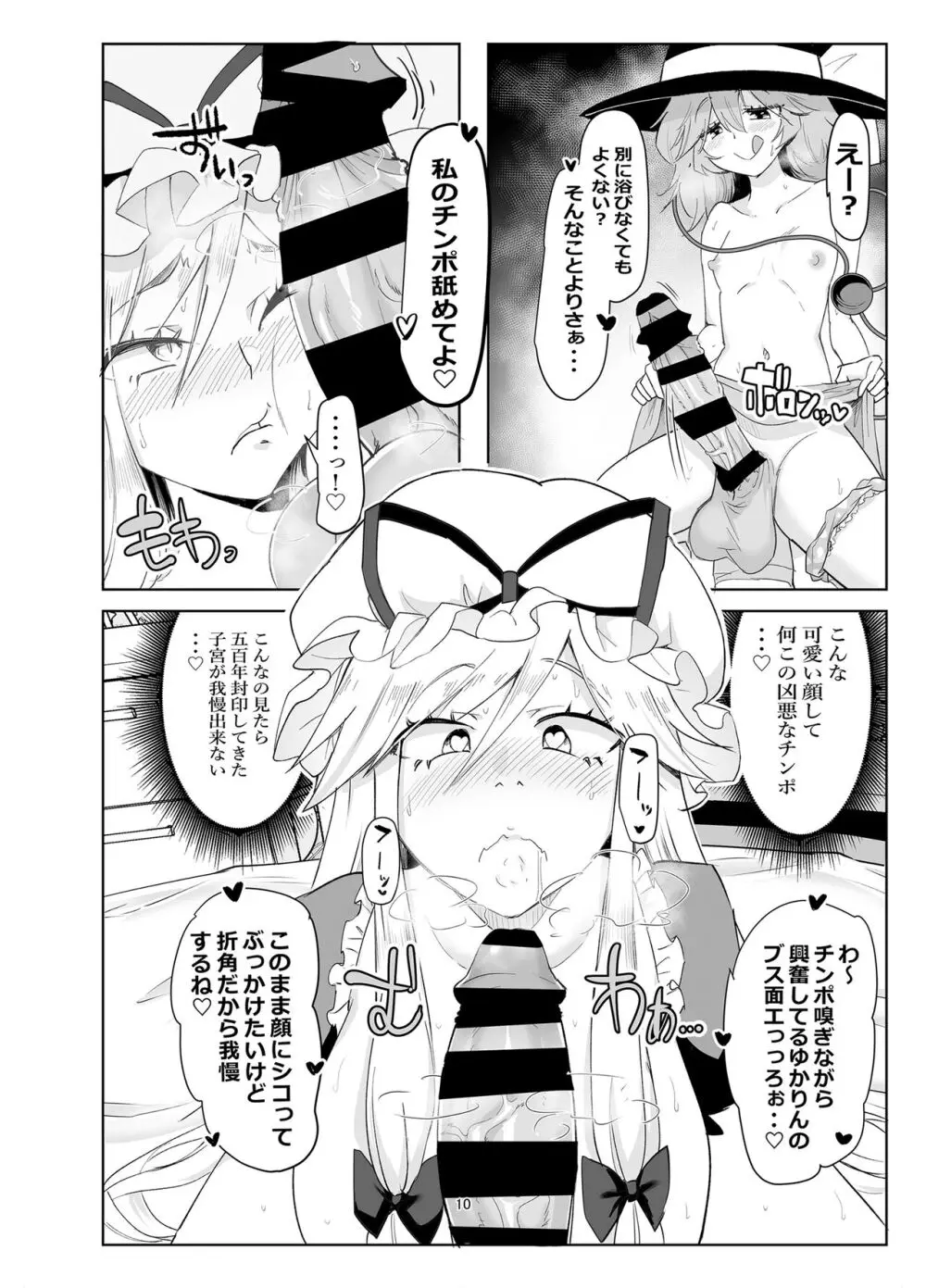 無意識に無理ヤりにっ♥ Page.10