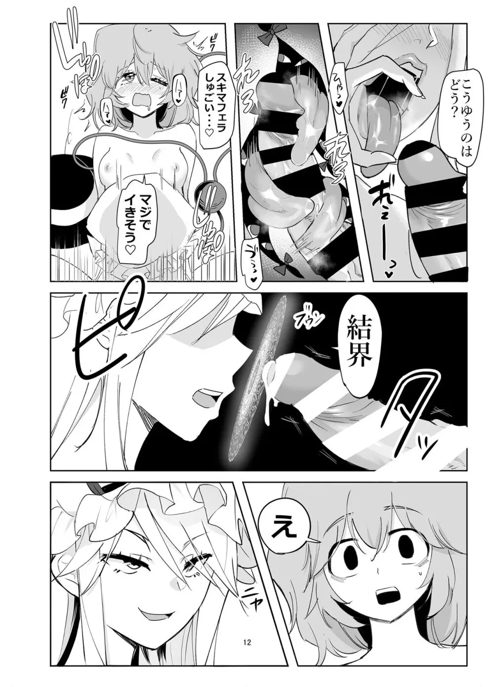 無意識に無理ヤりにっ♥ Page.12