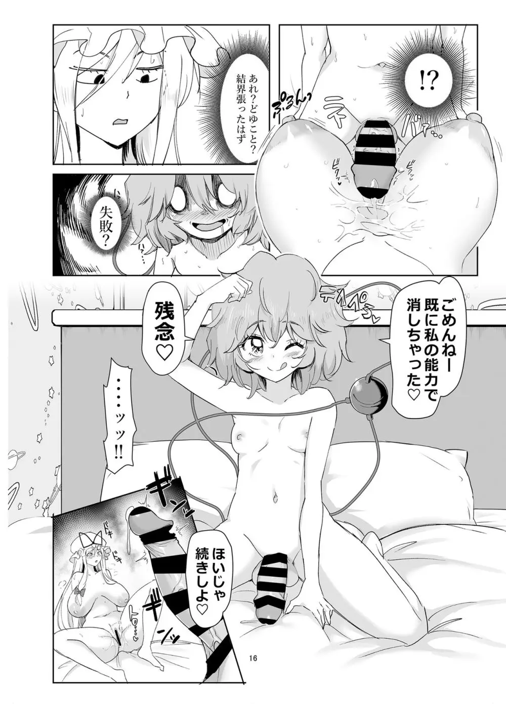 無意識に無理ヤりにっ♥ Page.16