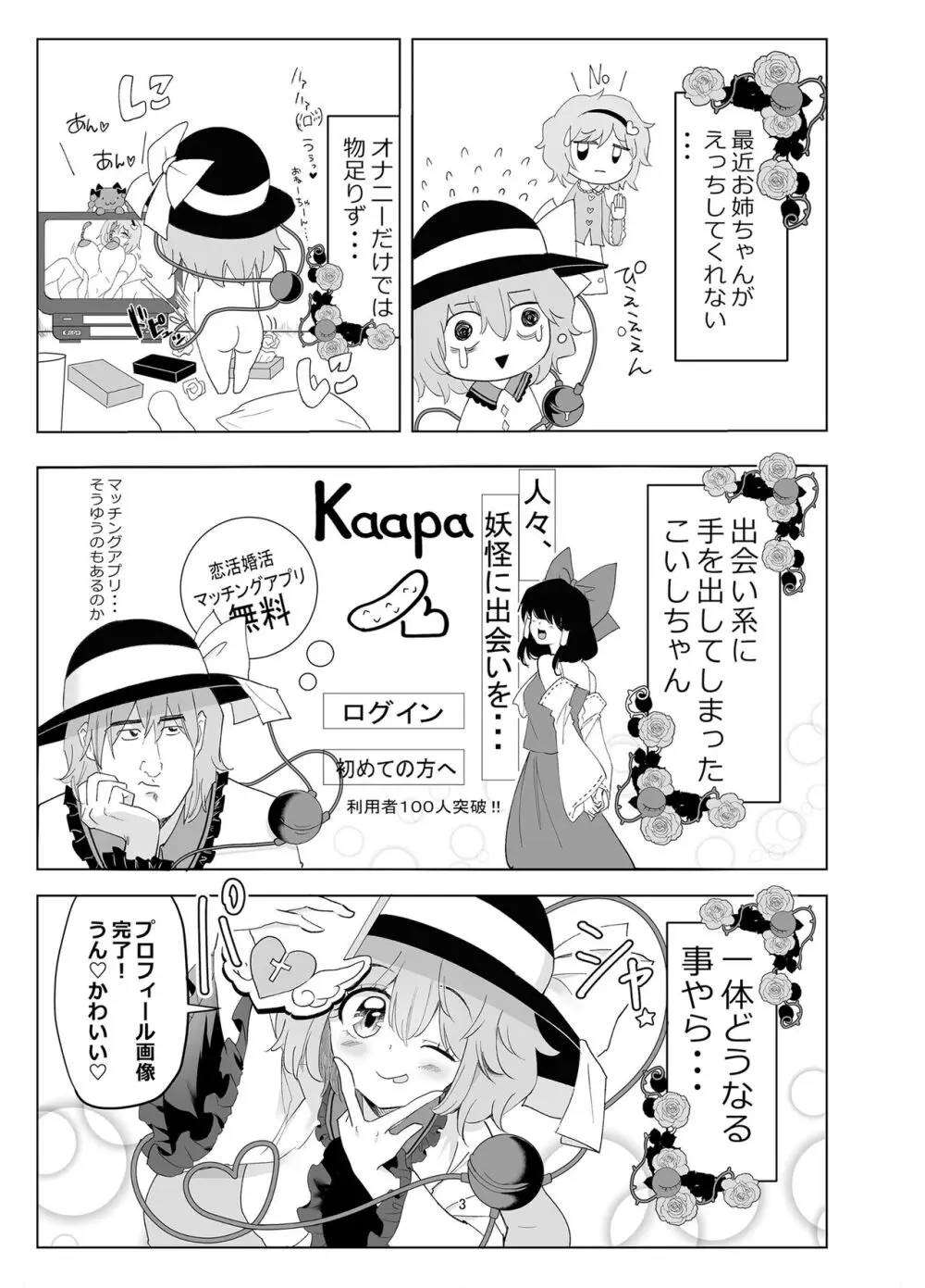 無意識に無理ヤりにっ♥ Page.3