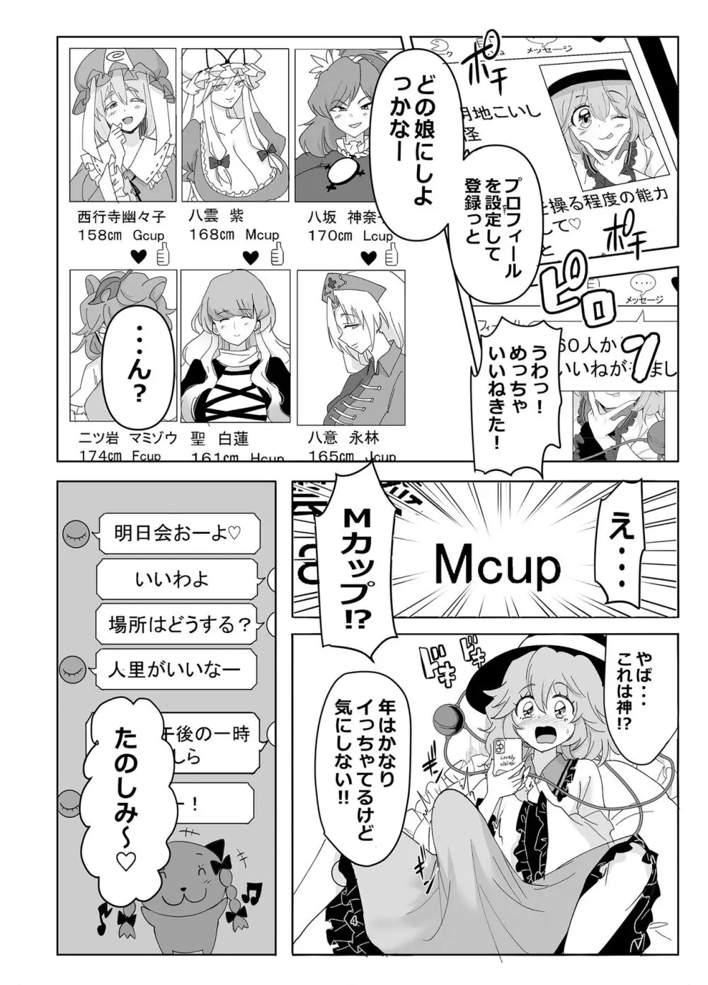 無意識に無理ヤりにっ♥ Page.4