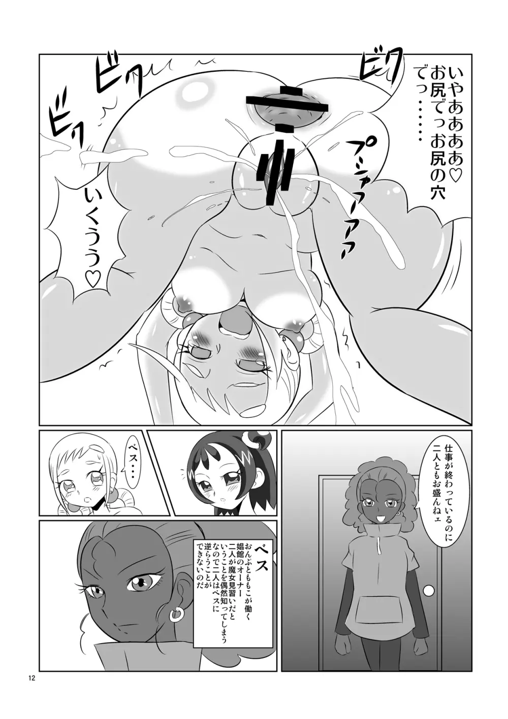 ピーチパープル 肛姦条件 Page.11