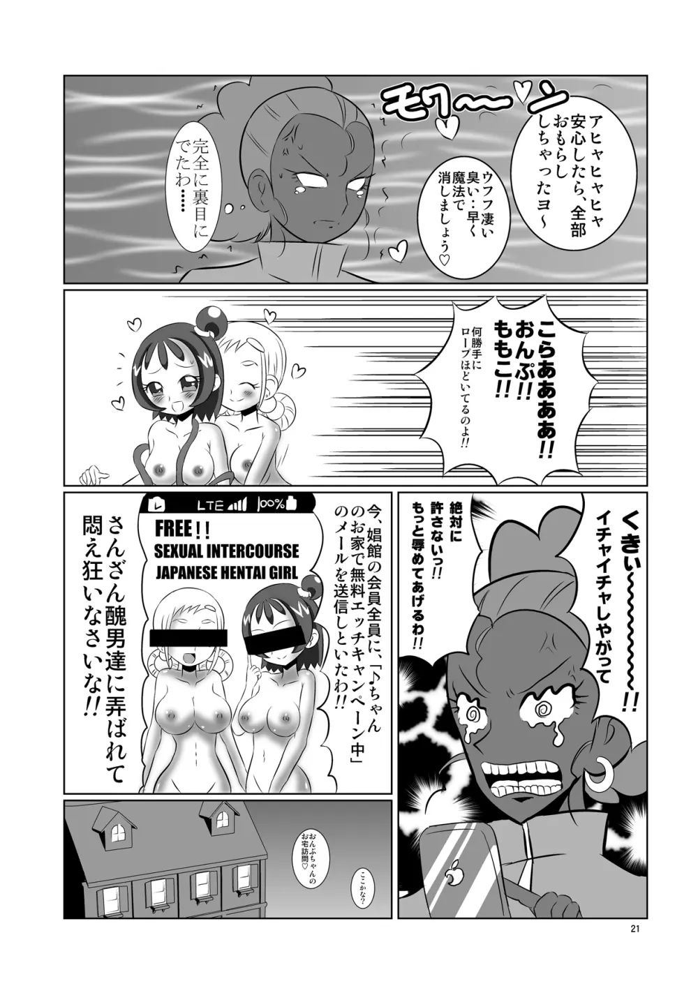 ピーチパープル 肛姦条件 Page.20