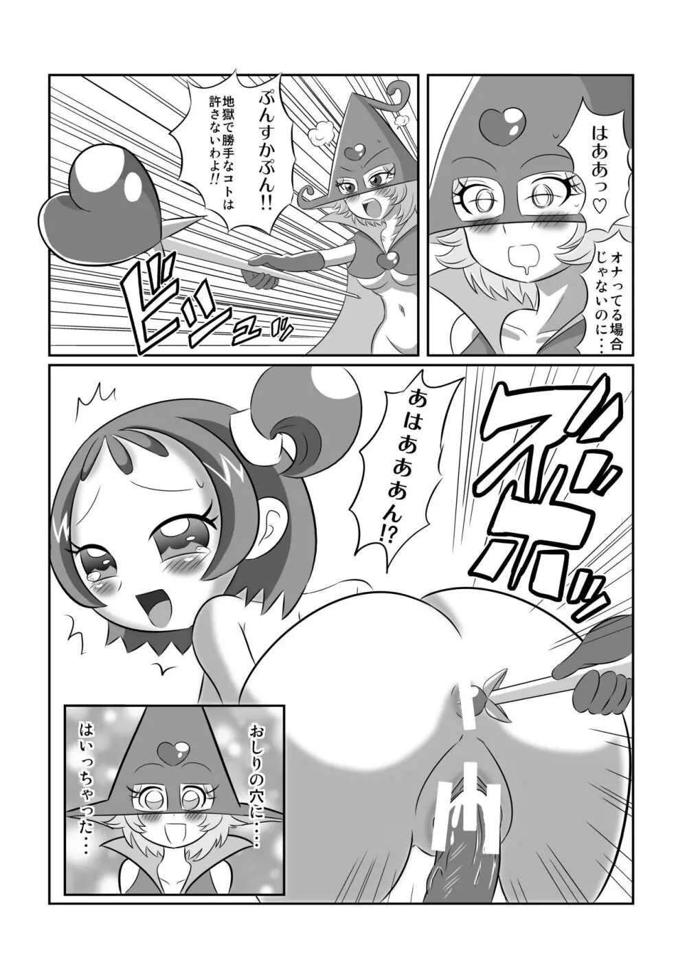 DEEP PURPLE外伝 地獄魔法少女♪ Page.11