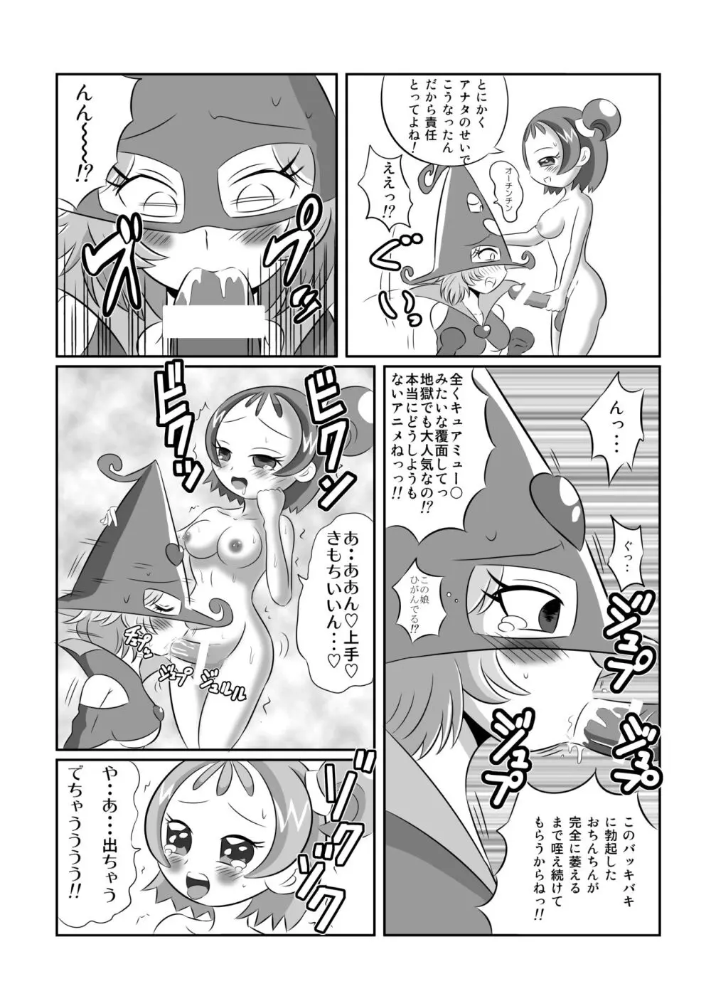 DEEP PURPLE外伝 地獄魔法少女♪ Page.15