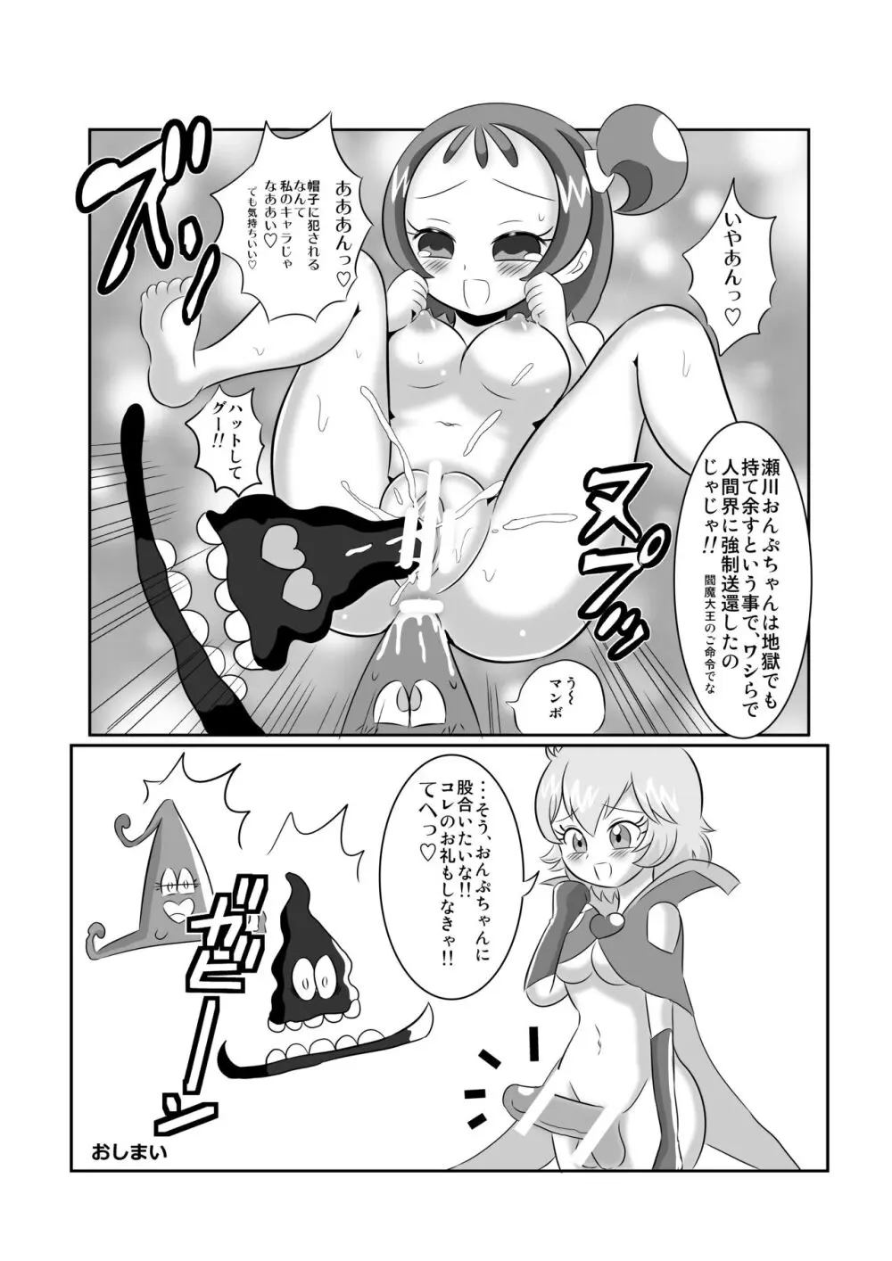 DEEP PURPLE外伝 地獄魔法少女♪ Page.27